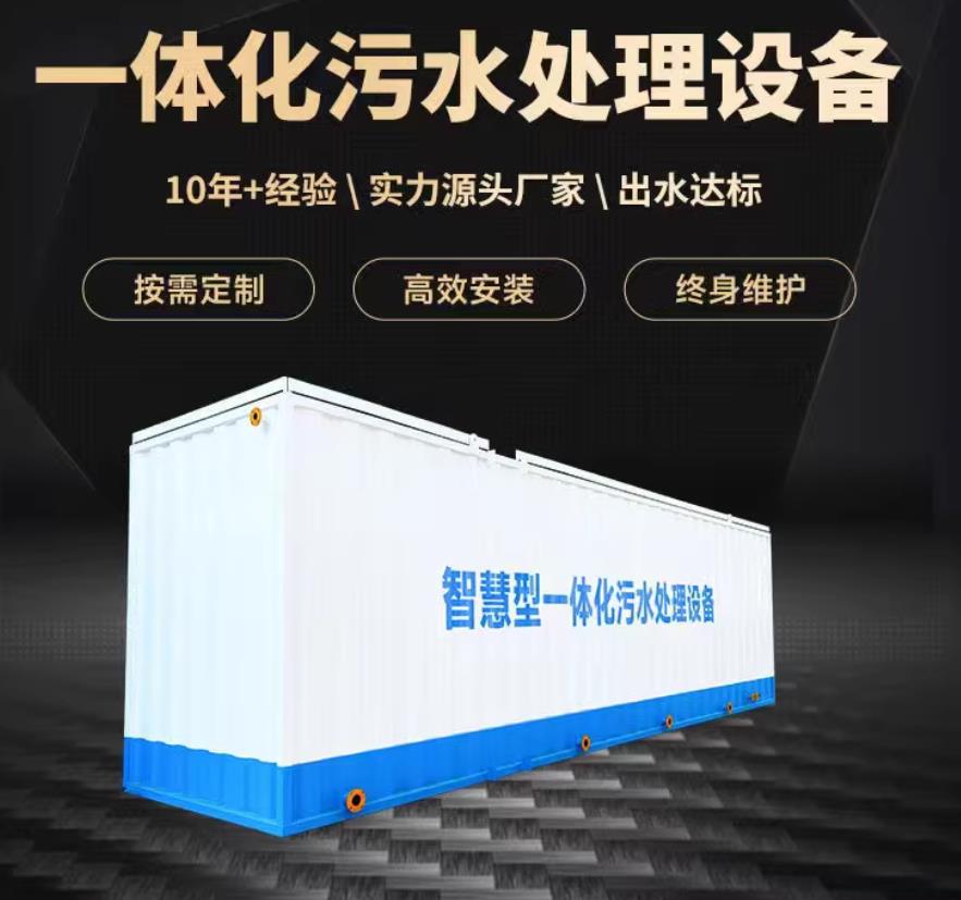 平利一体化污水处理设备_生活污水处理_甘肃嘉源通环保