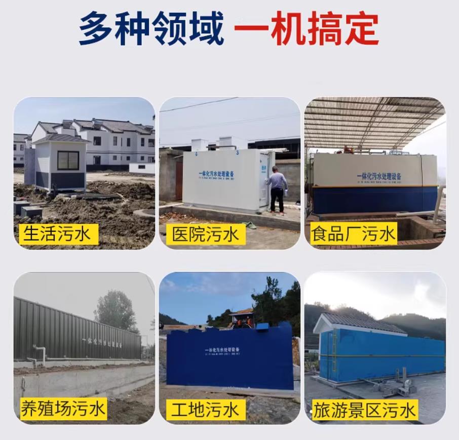 平利甘肃兰州地埋式污水处理设备厂家｜一体化埋地污水治理设备｜乡镇乡村厂区小区通用解决方案